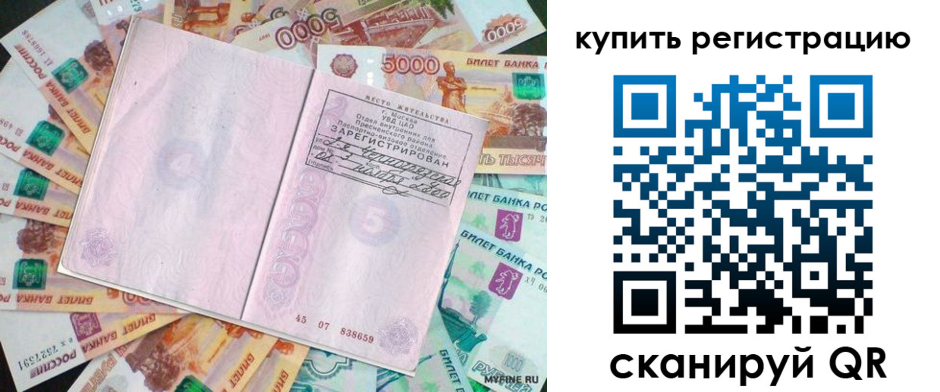 прописка законно в Кушве