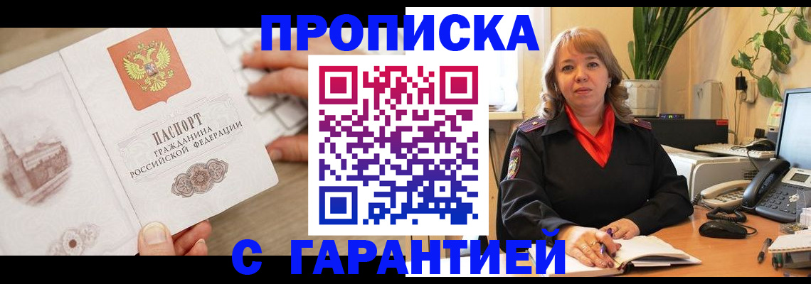 временная прописка в Кушве